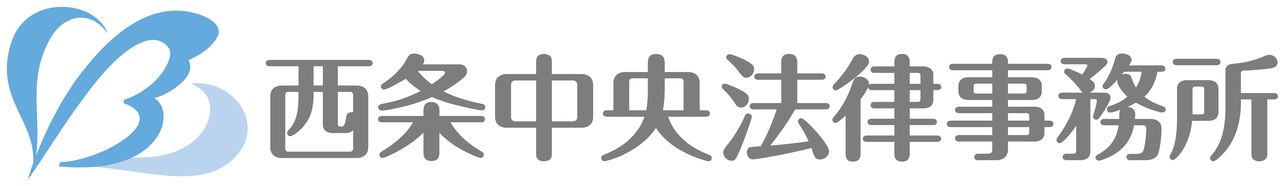 西条中央法律事務所 ホーム